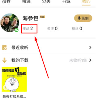 企鹅FM中将节目移除详细操作方法