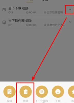 企鹅FM中将节目移除详细操作方法