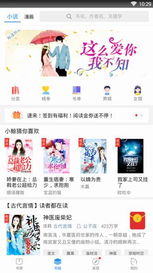 鲸鱼阅读详情软件介绍