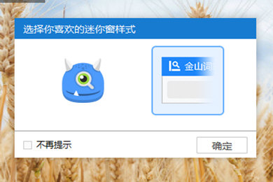 金山词霸2016设置小窗口具体操作流程