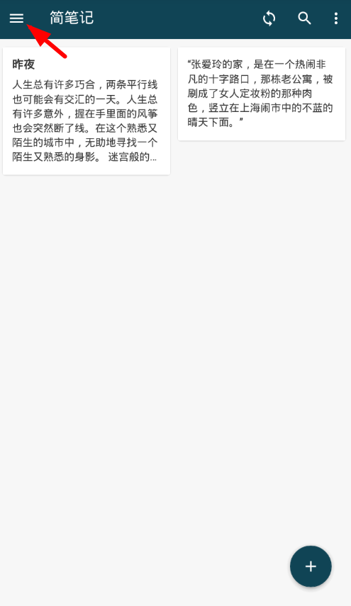 简记app中更改昵称具体操作步骤