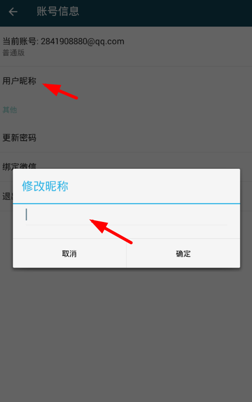 简记app中更改昵称具体操作步骤