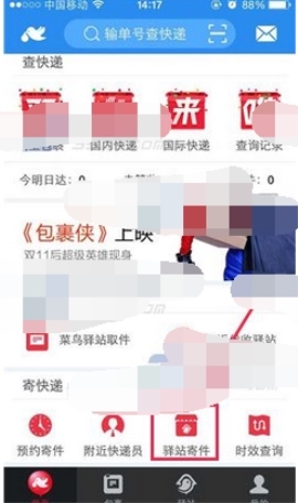 菜鸟裹裹中使用驿站寄件详细操作方法