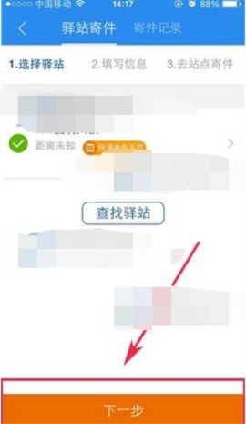 菜鸟裹裹中使用驿站寄件详细操作方法