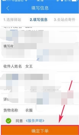 菜鸟裹裹中使用驿站寄件详细操作方法