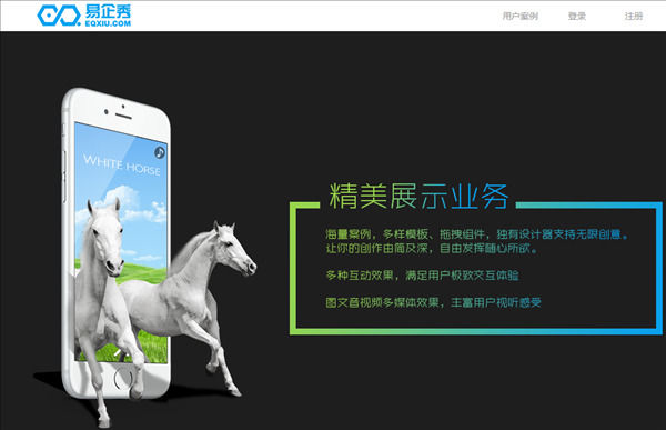 易企秀详细软件介绍