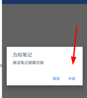 为知笔记中将提醒功能打开具体操作步骤
