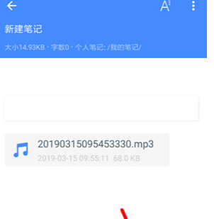 为知笔记中将提醒功能打开具体操作步骤