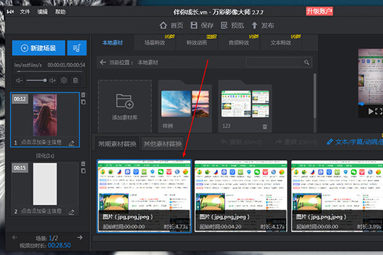 万彩影像大师中给图片添加滤镜具体操作步骤