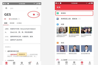 有道背单词与有道词典同步具体操作步骤