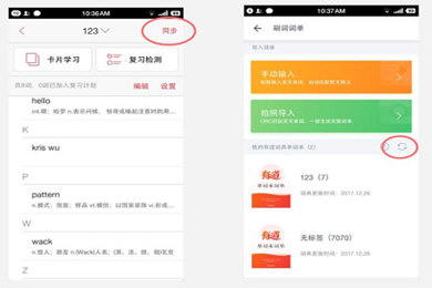 有道背单词与有道词典同步具体操作步骤