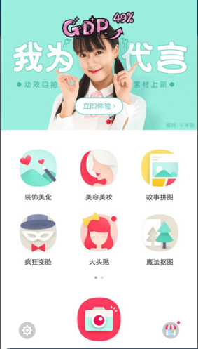 天天p图中玩我为GDP代言具体操作步骤