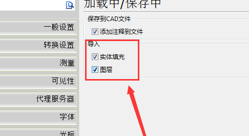 迅捷CAD编辑设置实体填充以及图层具体操作步骤