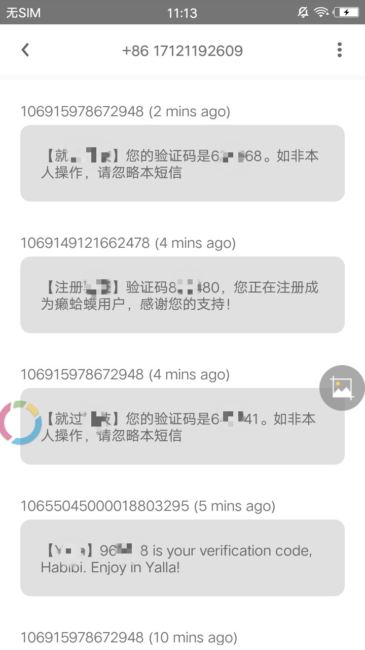 码上来短信详细软件介绍
