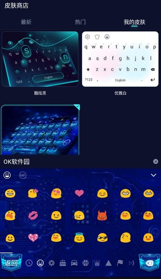 趣输入中换皮肤具体操作步骤