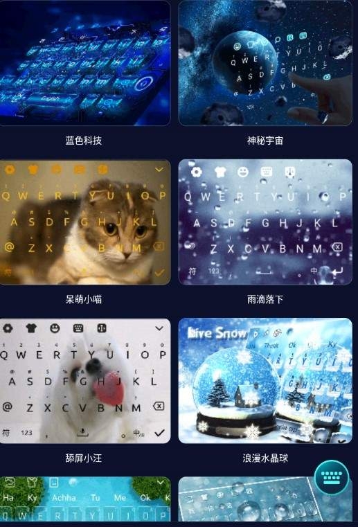 趣输入中换皮肤具体操作步骤