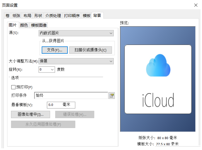 BarTender设计出带背景条码具体操作步骤