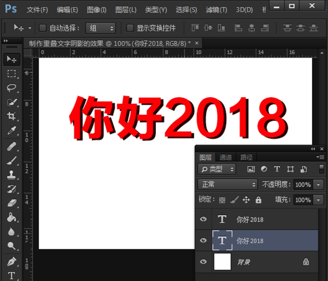 Photoshop打造出重叠文字效果具体操作步骤