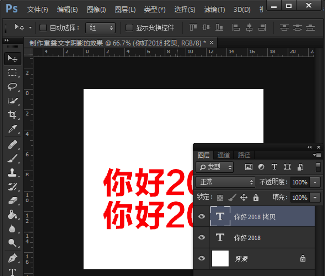 Photoshop打造出重叠文字效果具体操作步骤
