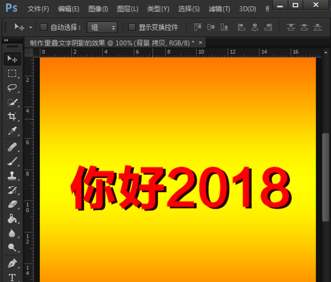 Photoshop打造出重叠文字效果具体操作步骤