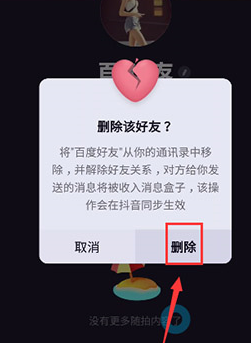 多闪app中快速删掉好友具体操作步骤