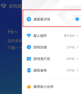 游戏超人APP出现界面美化不了具体处理方法