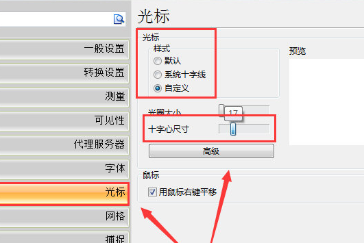 迅捷CAD编辑器更改cad光标大小以及颜色具体操作步骤
