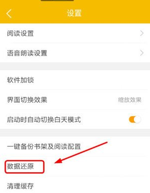阅读星中进行数据还原具体操作步骤