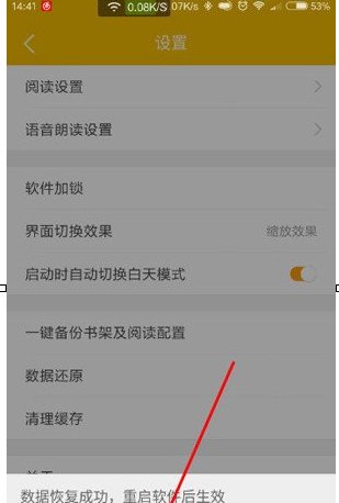 阅读星中进行数据还原具体操作步骤