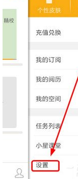 阅读星中进行数据还原具体操作步骤