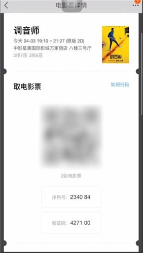 淘票票中兑换观影劵具体操作步骤