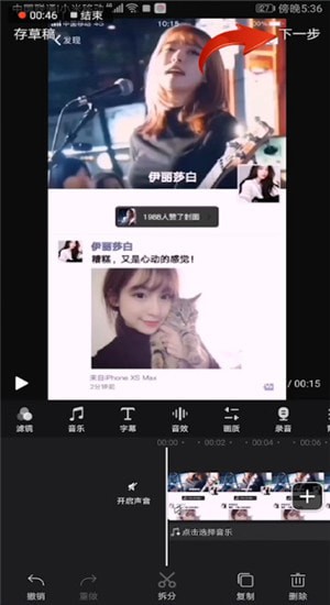 快剪辑中消音具体操作步骤