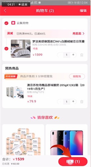 云集中买东西具体操作步骤