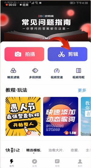 快剪辑中录屏具体操作步骤