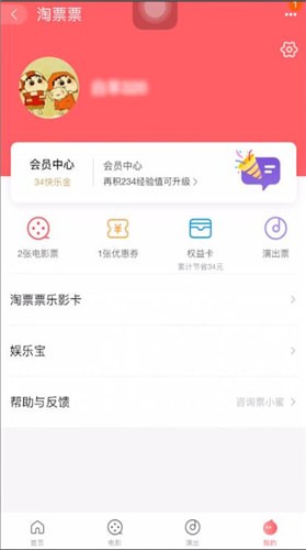 淘票票APP中取票具体操作步骤