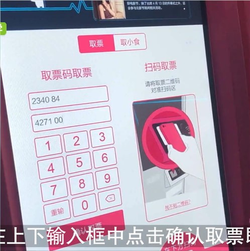 淘票票APP中取票具体操作步骤