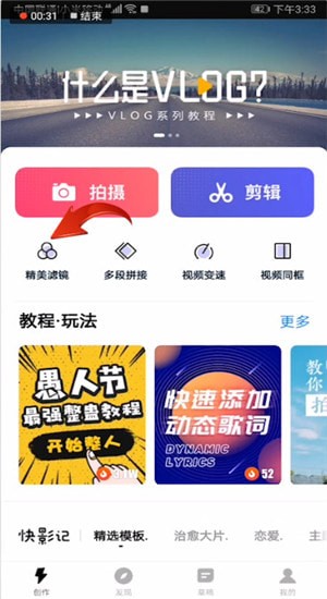 快剪辑详细使用步骤介绍