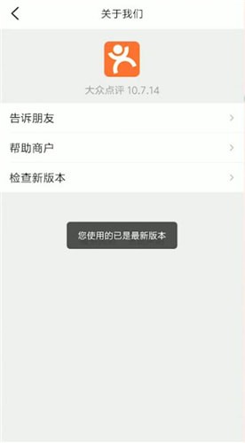大众点评更新详细操作步骤