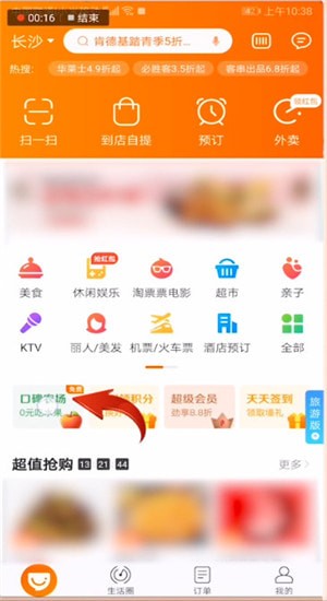 口碑APP中农场关闭好友功能具体操作步骤