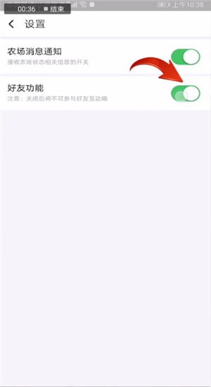 口碑APP中农场关闭好友功能具体操作步骤