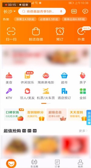 口碑APP中农场关闭好友功能具体操作步骤