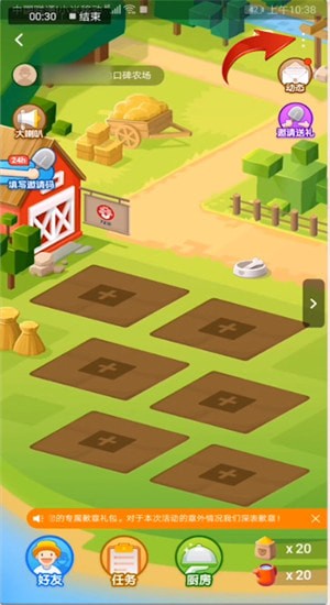 口碑APP中农场关闭好友功能具体操作步骤