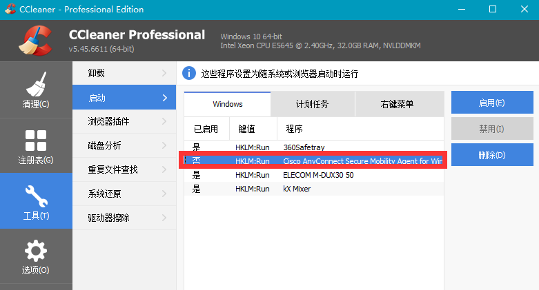 CCleaner管理开机自启软件具体操作步骤