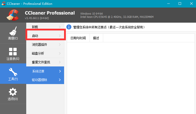 CCleaner管理开机自启软件具体操作步骤