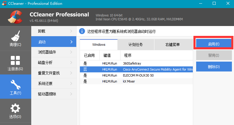 CCleaner管理开机自启软件具体操作步骤