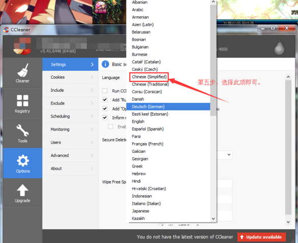 CCleaner英文版设置为中文界面具体操作步骤