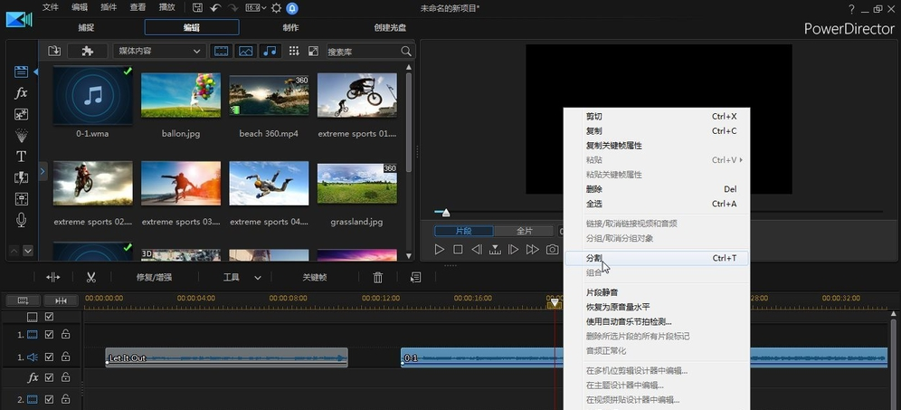 威力导演进行音频剪辑具体操作步骤