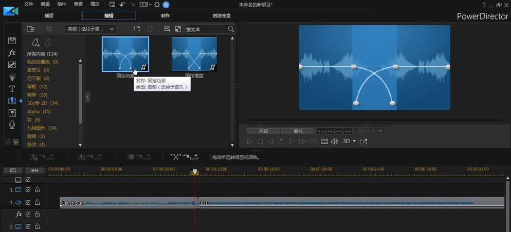 威力导演进行音频剪辑具体操作步骤