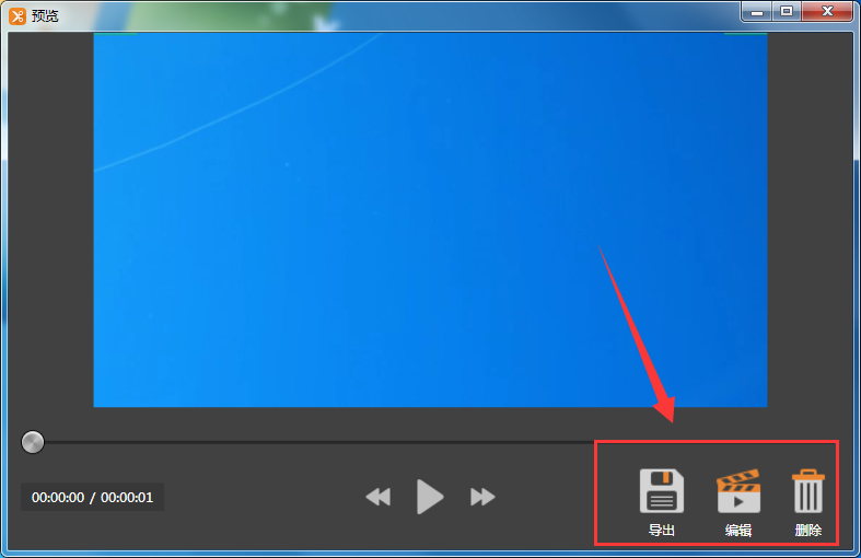 剪辑师录屏详细操作步骤