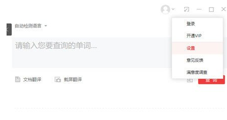 有道词典新版中设置关闭时最小化具体操作流程